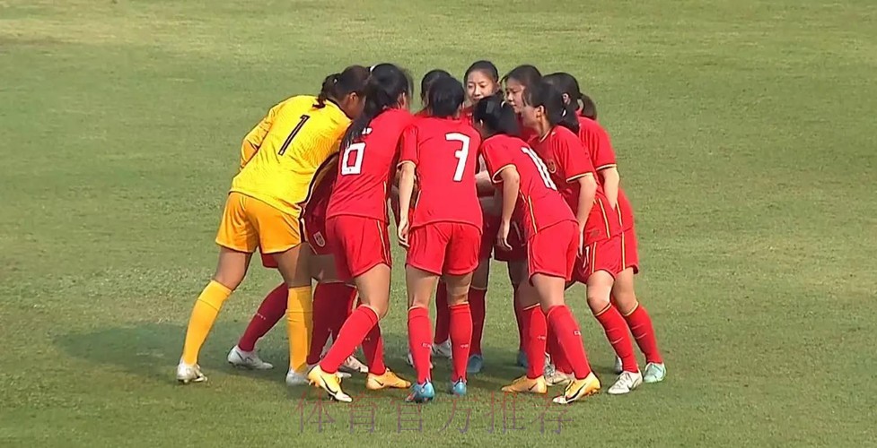 U-20女足亚洲杯预选赛 中国队6:0大胜菲律宾队 U-20女足亚洲杯预选赛 中国队6:0大胜菲律宾队